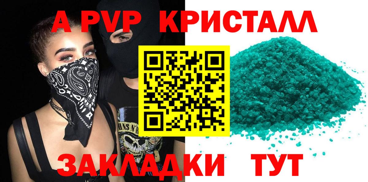 A-PVP Crystall  A-PVP мука  Коряжма  А ПВП крисы CK  Вход с VPN 