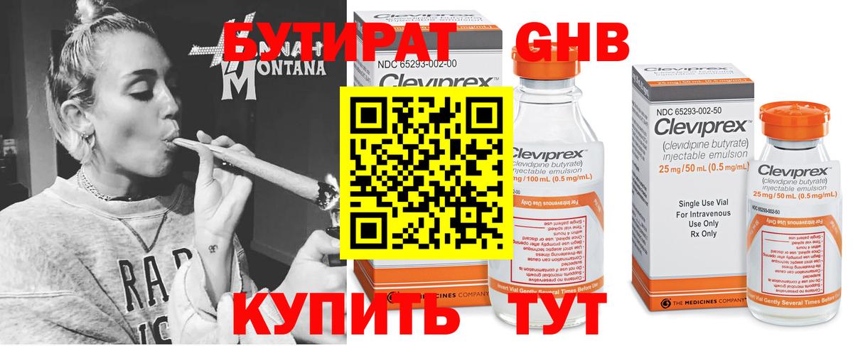 Бутират 99%  Вход с VPN  БУТИРАТ  Коряжма 