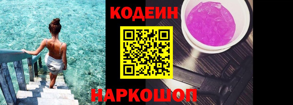 Кодеин напиток Lean (лин) Коряжма