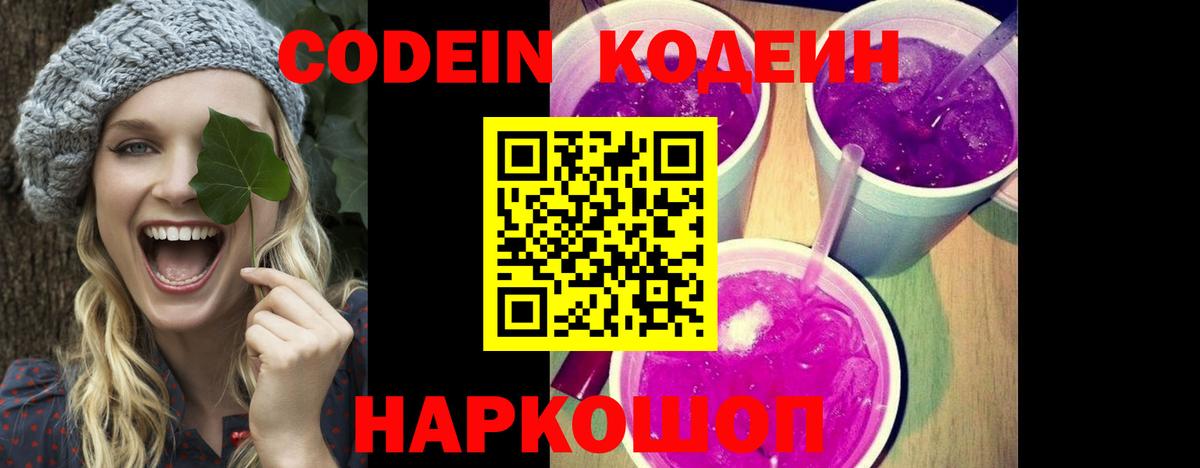 Кодеиновый сироп Lean напиток Lean (лин)  Вход с VPN  Коряжма  Кодеиновый сироп Lean напиток Lean (лин) 